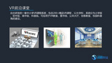 VR前沿课堂/VR教育/VR沉浸教室/创客教室/VR科普角