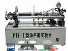 PH-I型动平衡实验台