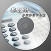 基礎會計財務實訓系統/基礎會計財會實訓系統/基礎會計會計實訓系統/基礎會計財務實訓教學系統/基礎會計財會實訓教學系統/基礎會計會計實訓教學系統 （供財會、財務、會計專業）