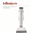 InBody370人体成分分析仪