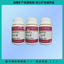 GBW07181 铝土矿成分分析标准物质 50g 铝土矿地质标样//铝土矿校准样//铝土矿标准样品