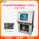 自动智能塑料球压痕硬度试验仪 SLQY-96B