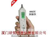 香港希玛smartsensor笔式测振仪AR63C