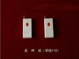 反呼机