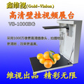 鑫维视壁挂式高清视频展示台 VS-1000BG