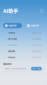AI 校园助手
