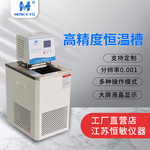 恒敏仪器 HMBD-0506温度计检测高精度低温恒温槽