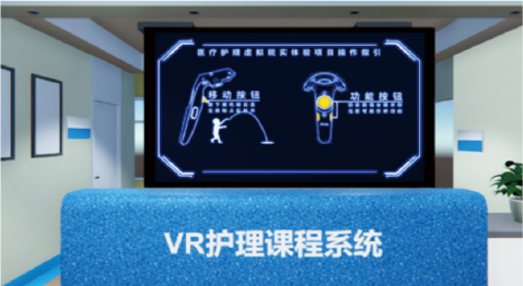 VR护理课程教学系统建设方案
