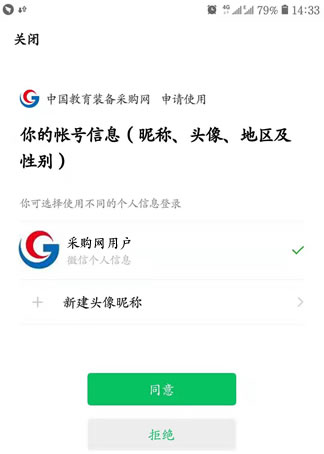 教育装备采购网通知：微信信息服务内容实时获取功能上线