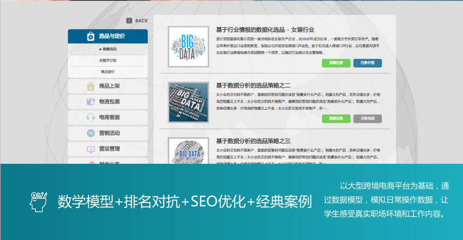 《远恒教育跨境电商实务实习平台》实验实训教学软件