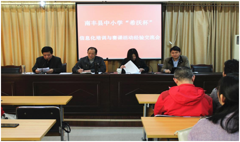 南丰县中小学希沃杯教育信息化培训与赛课活动圆满结束 聚焦教师信息化能力成长
