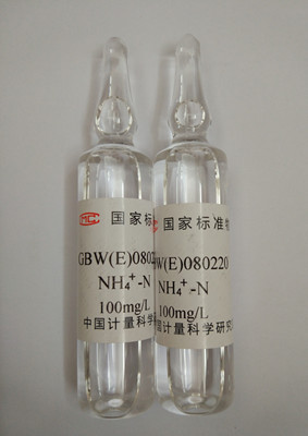 GBW（E）080220 水中氨氮成分分析标准物质 标准溶液