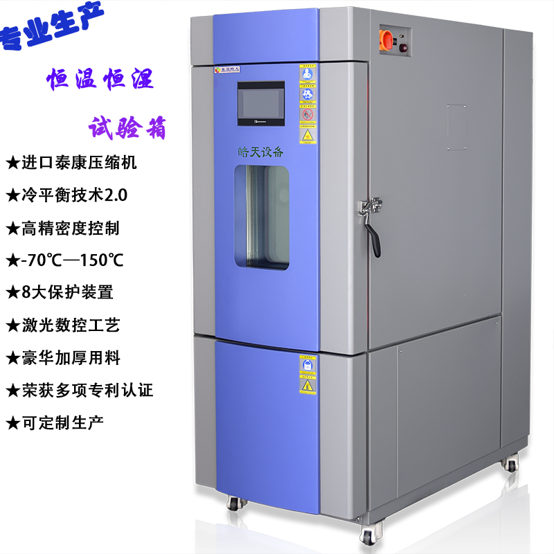 225L高低温交变湿热试验箱精密温湿度试验箱