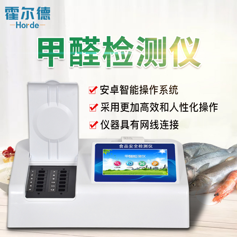 食品甲醇檢測儀
