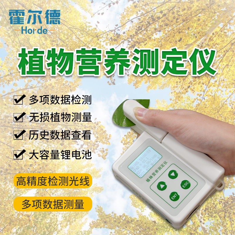 手持式植物養分速測儀