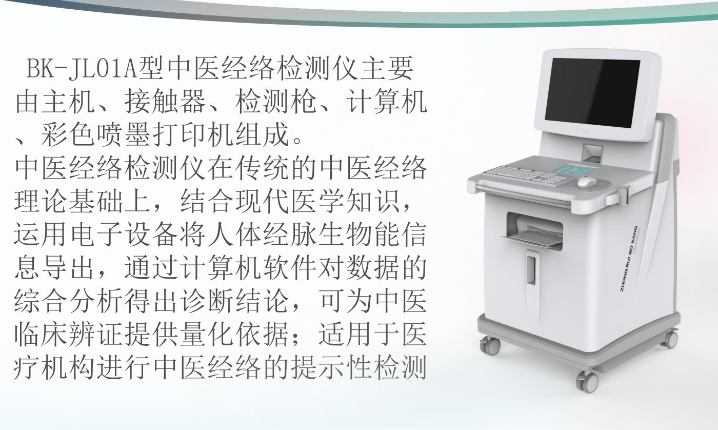 北京博康经络检测仪器 中医经络仪器JL01A型