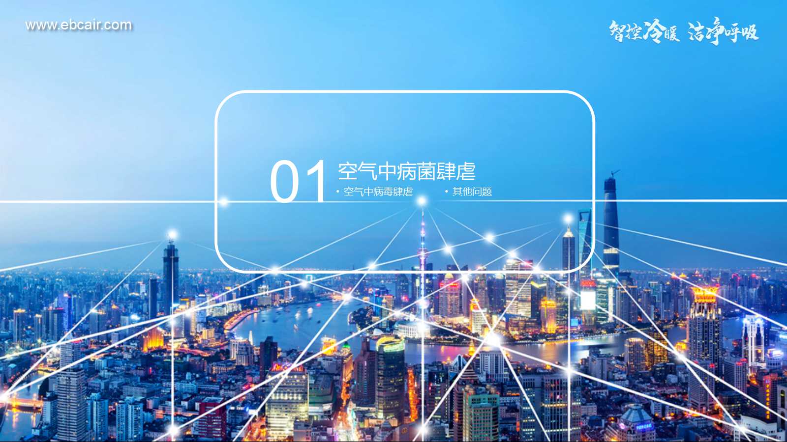 新冠肺炎校园空气环境防控方案