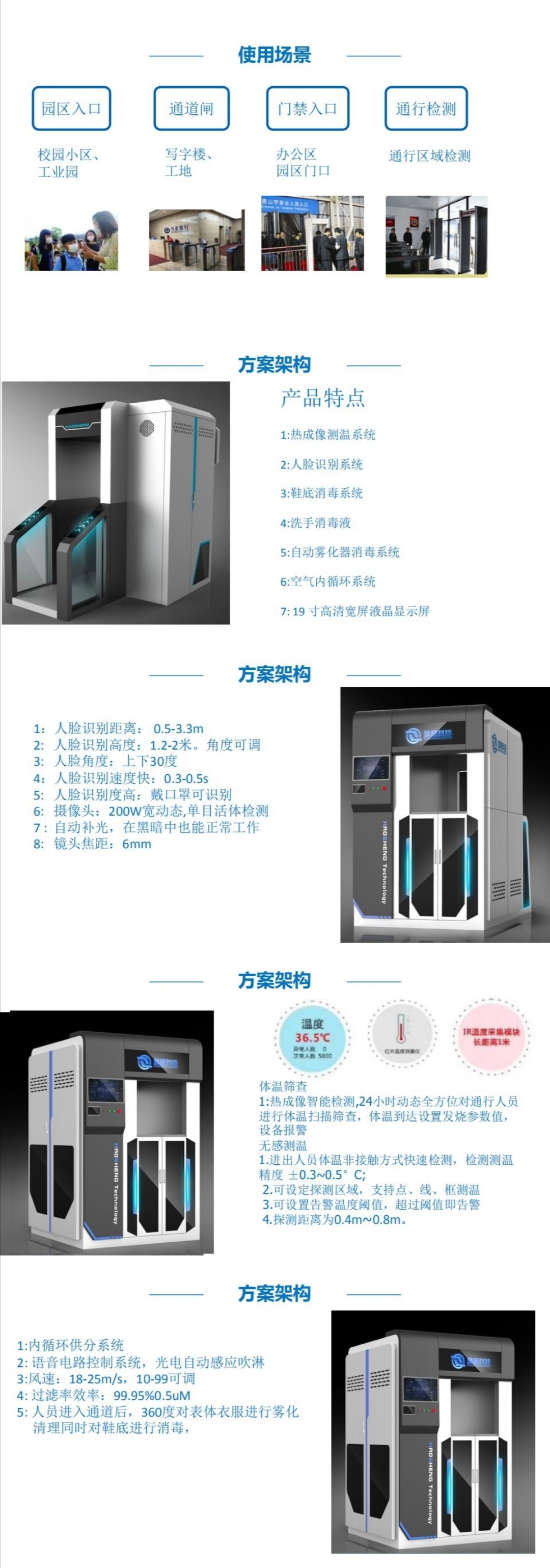 昊晟科技品牌  门禁管理系统设备  多功能集成  无人值守人脸识别热成像测温消毒门禁系统