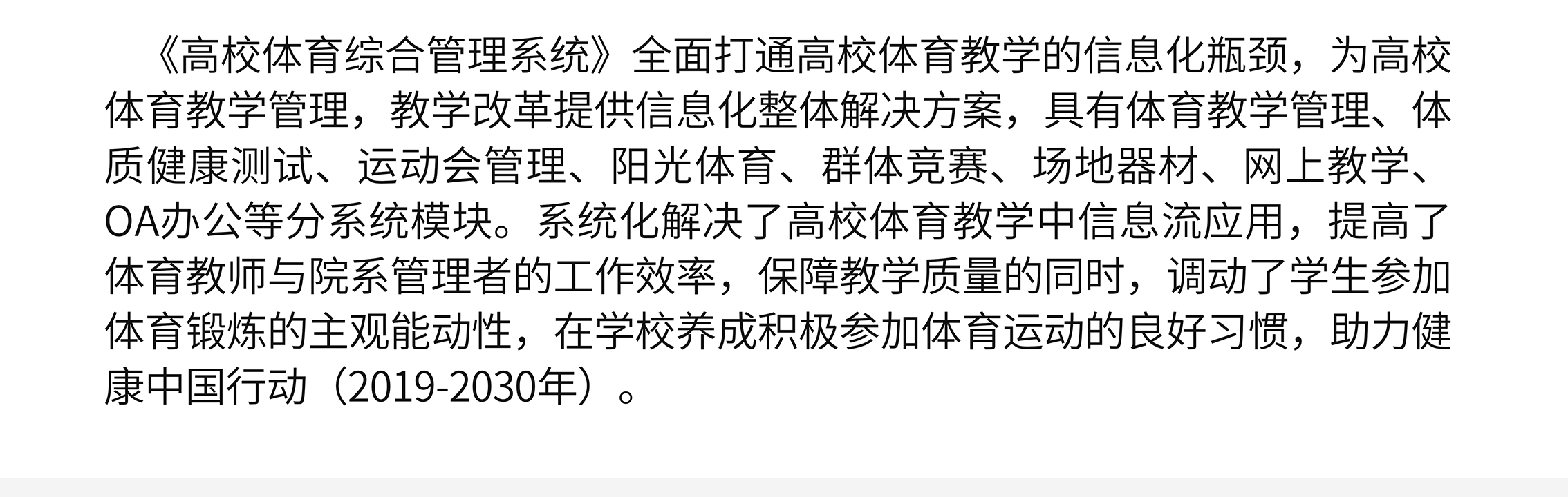 体适能云体育教学管理系统