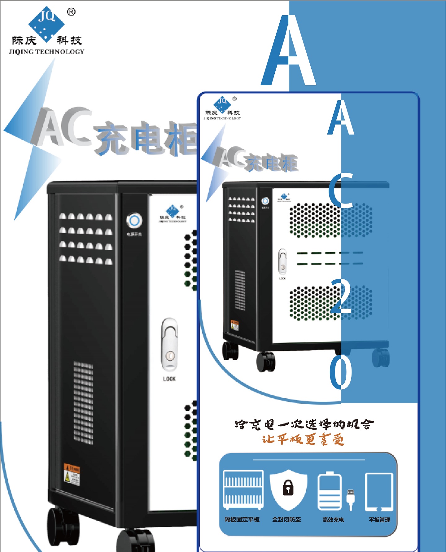 安徽際慶科技AC20適配器充電智能充電柜平板iPad充電儲存一體柜移動式智能充電