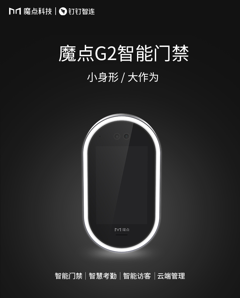 釘釘魔點G2智能門禁機 多功能企業釘釘智連辦公 人臉識別考勤門禁機