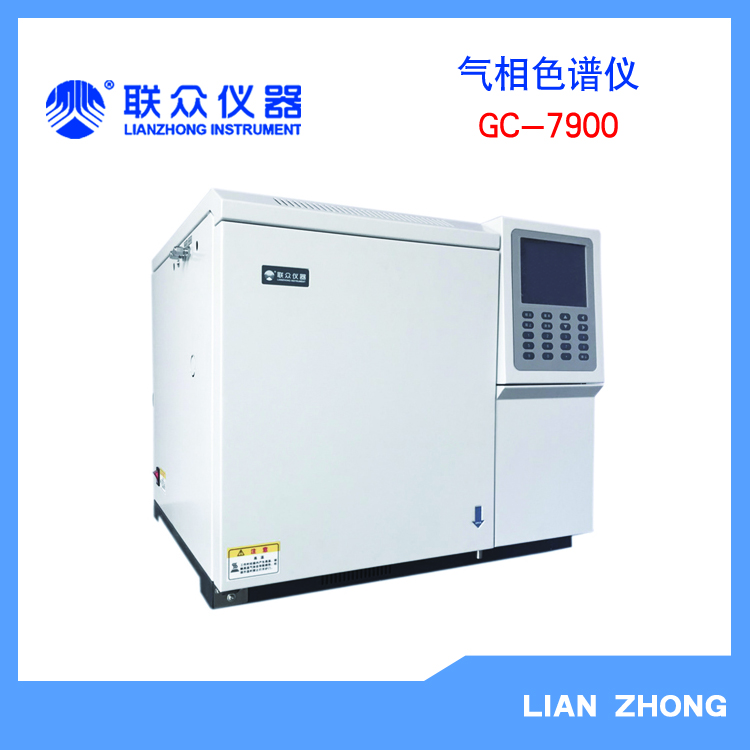 联众仪器+GC-7900型气相色谱仪+通用型