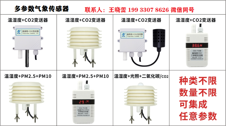 冀歐速環境監測儀器傳感器JOS-15X風速傳感器廠家直銷多信號傳輸氣象站選配