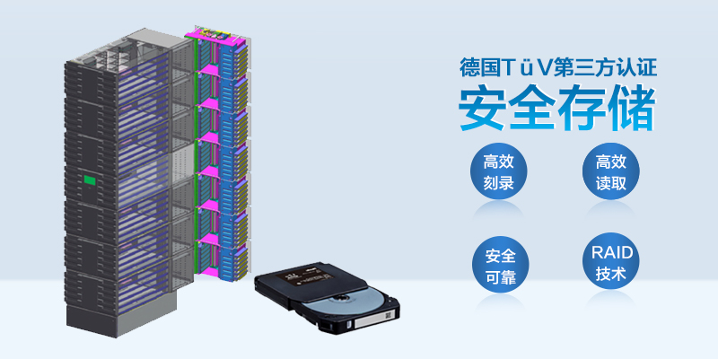 迪美视DMX-DA9120档案级蓝光光盘库 档案蓝光光盘库 50年归档存储