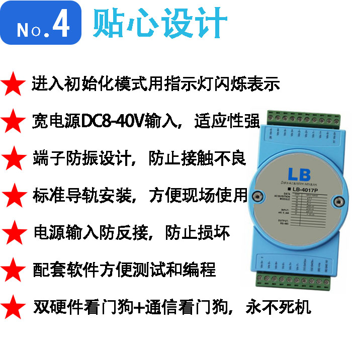 模拟量数据采集模块modbusrtu差分输入电压电流4-20mA转RS485