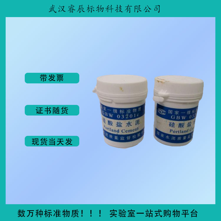 GBW03115  软质粘土成分分析标准物质  50g  建材类标准物质