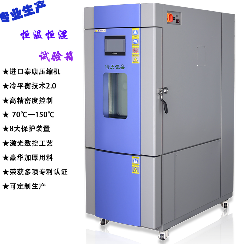 低温湿热试验箱 智能系统 厂家专业供应