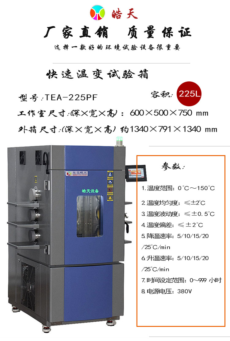 广东快速温变试验箱TEB系列