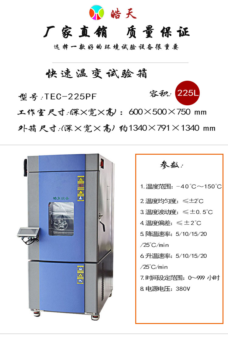 航空航天产品温度变化快速试验箱高低温实验