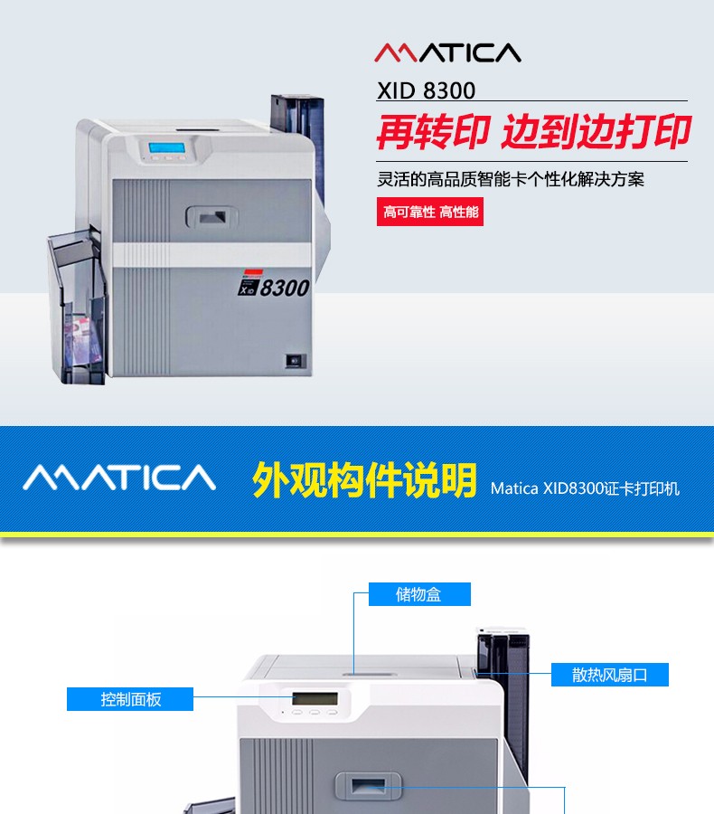 Matica XID8300热升华再转印证卡打印机 政企人员证校园卡会员卡通行证出入证居住证卡