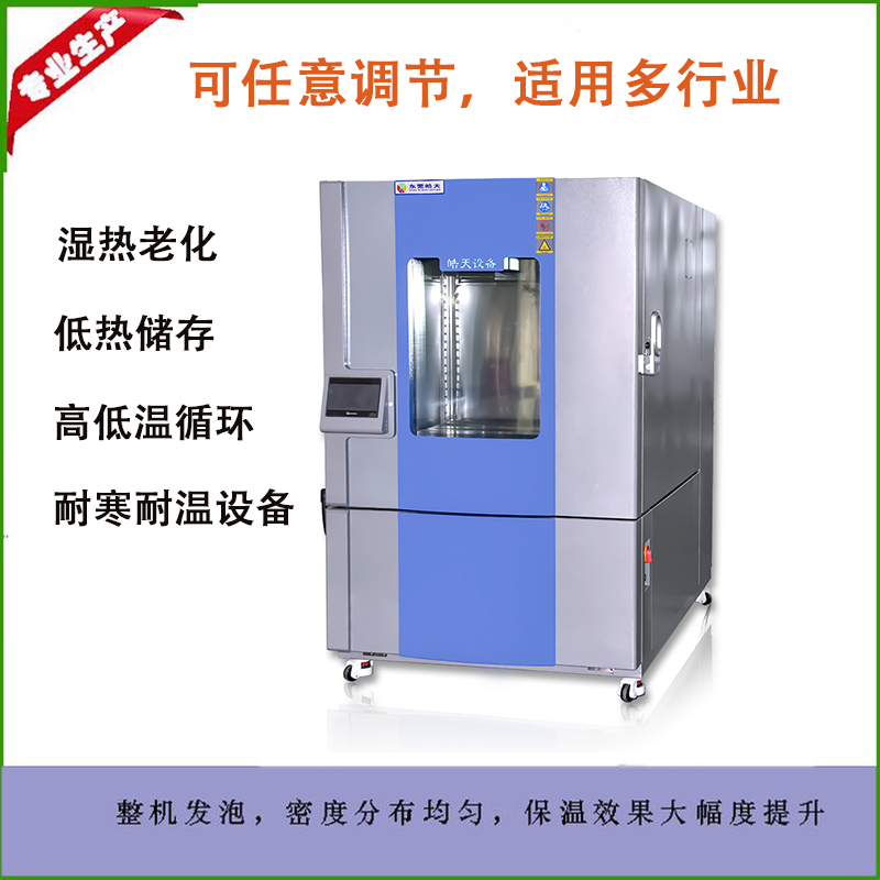 高低温交变试验箱包装机半导体测试福州