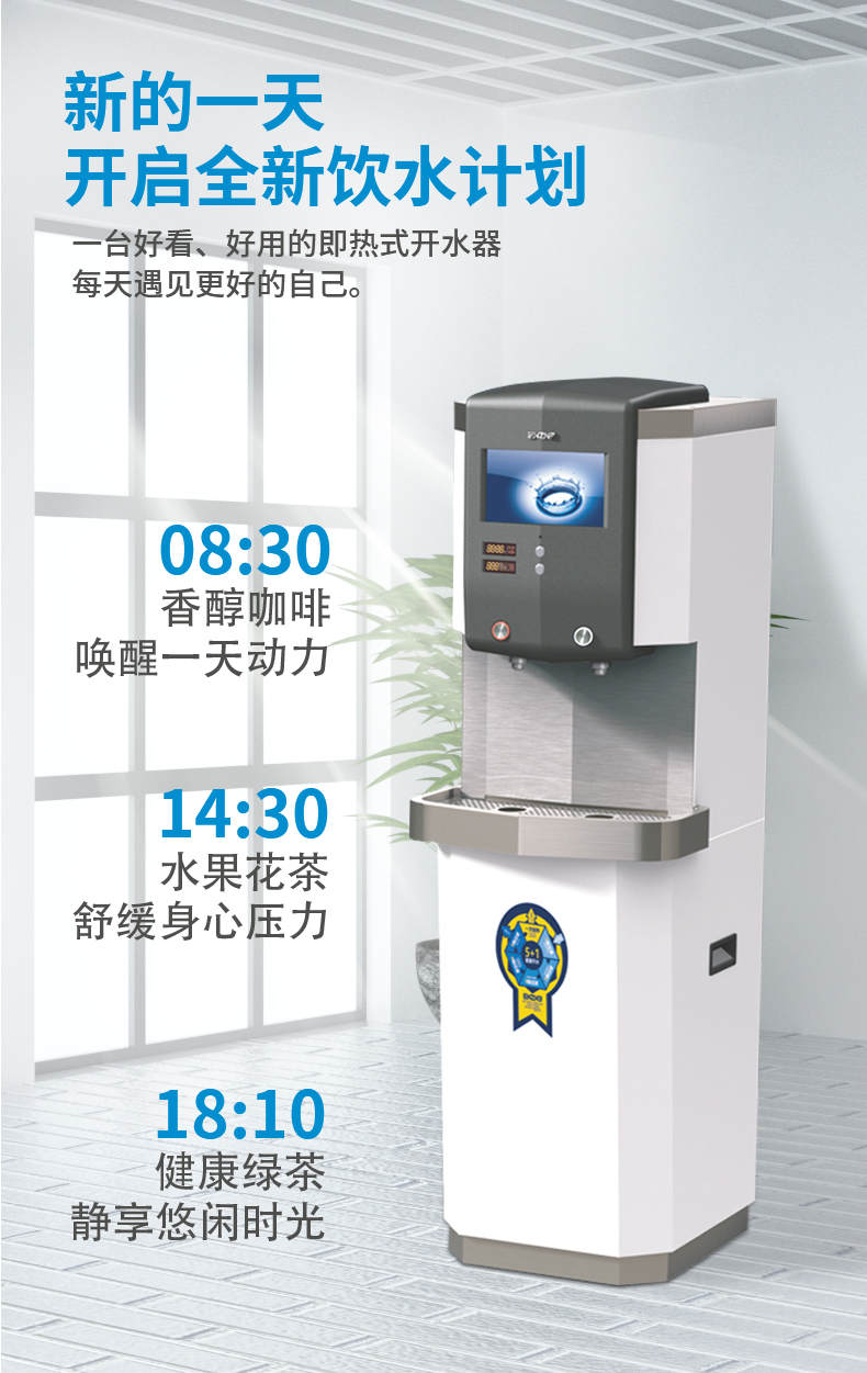 高校大学即热式节能开水器商用直饮开水机