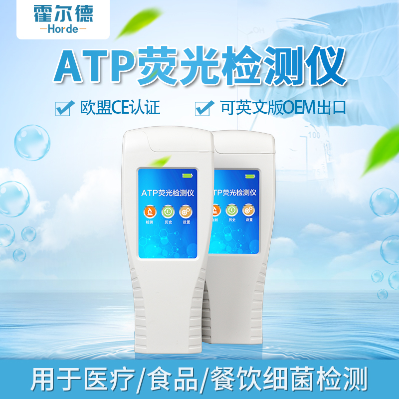 霍爾德 細菌快速檢測儀 HED-ATP細菌快速檢測儀 15秒出結果