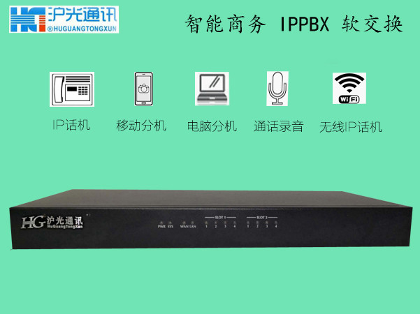 沪光IPPBX VOIP电话 C200 内部免费电话