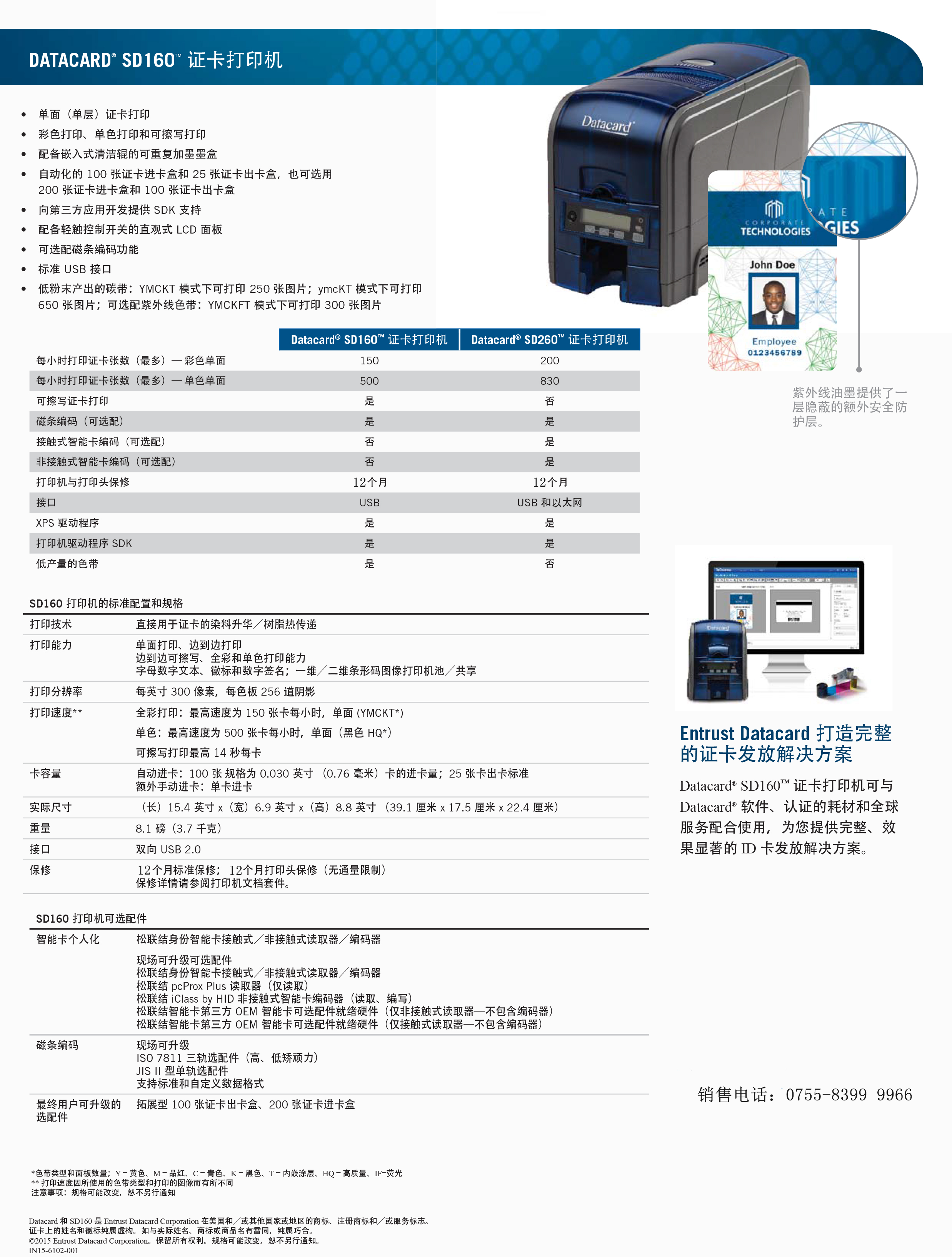 Datacard品牌  其他办公设备  SD160