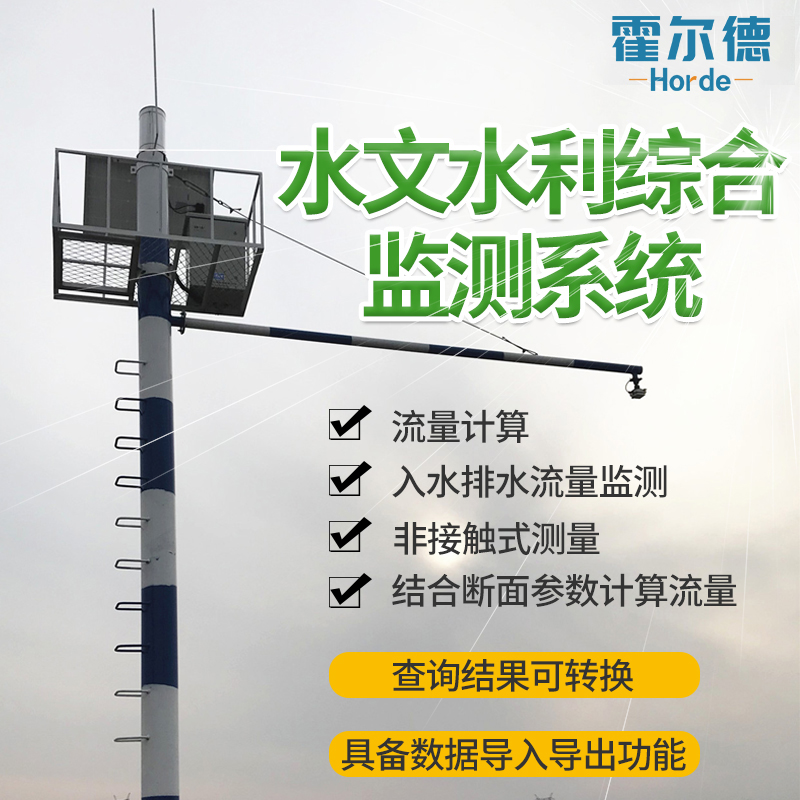 水位雨量流速流量监测仪