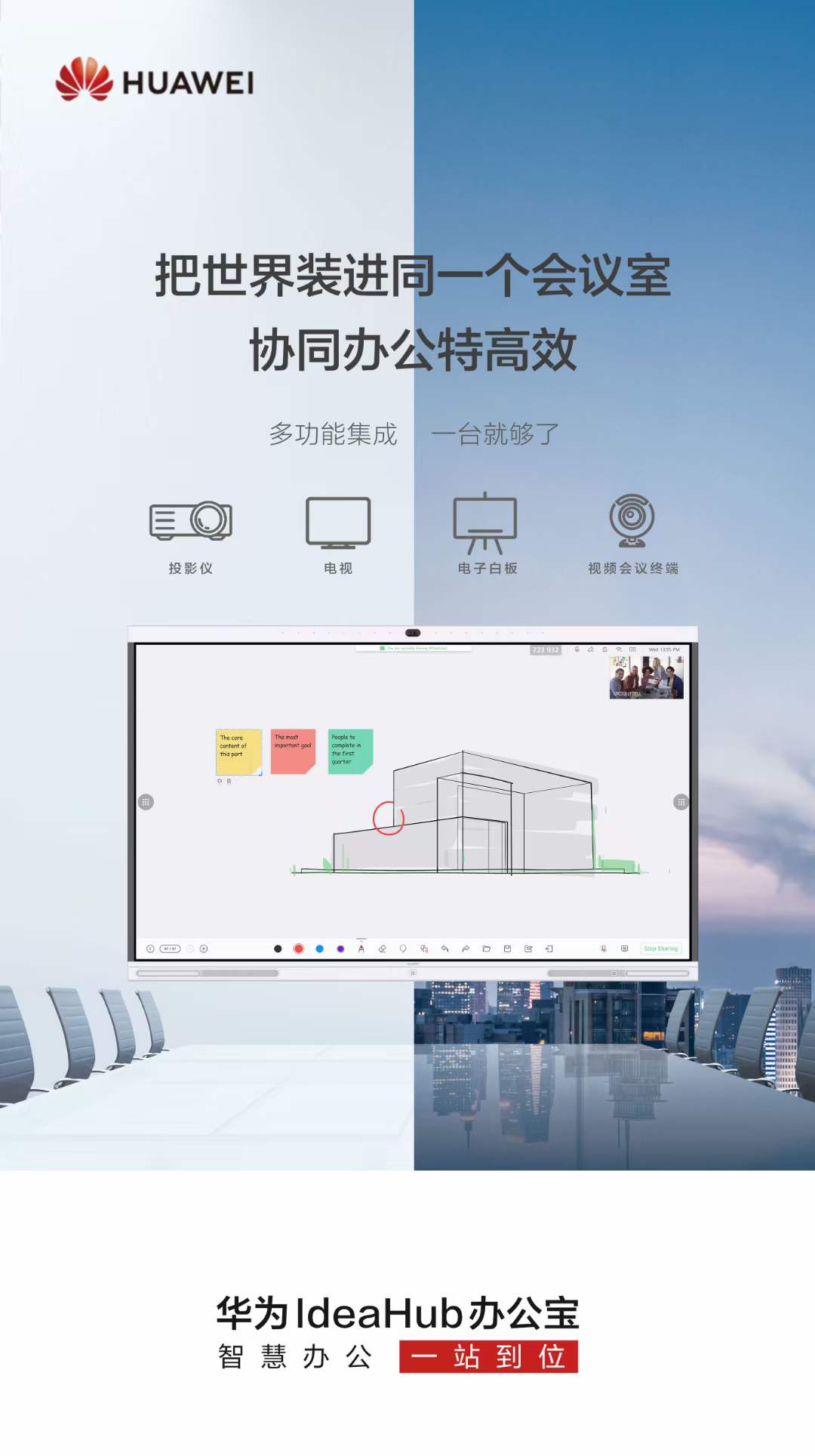 华为IdeaHub-Board/S/PRO/ENT/Enterprise企业智慧屏OPS插拔式主机