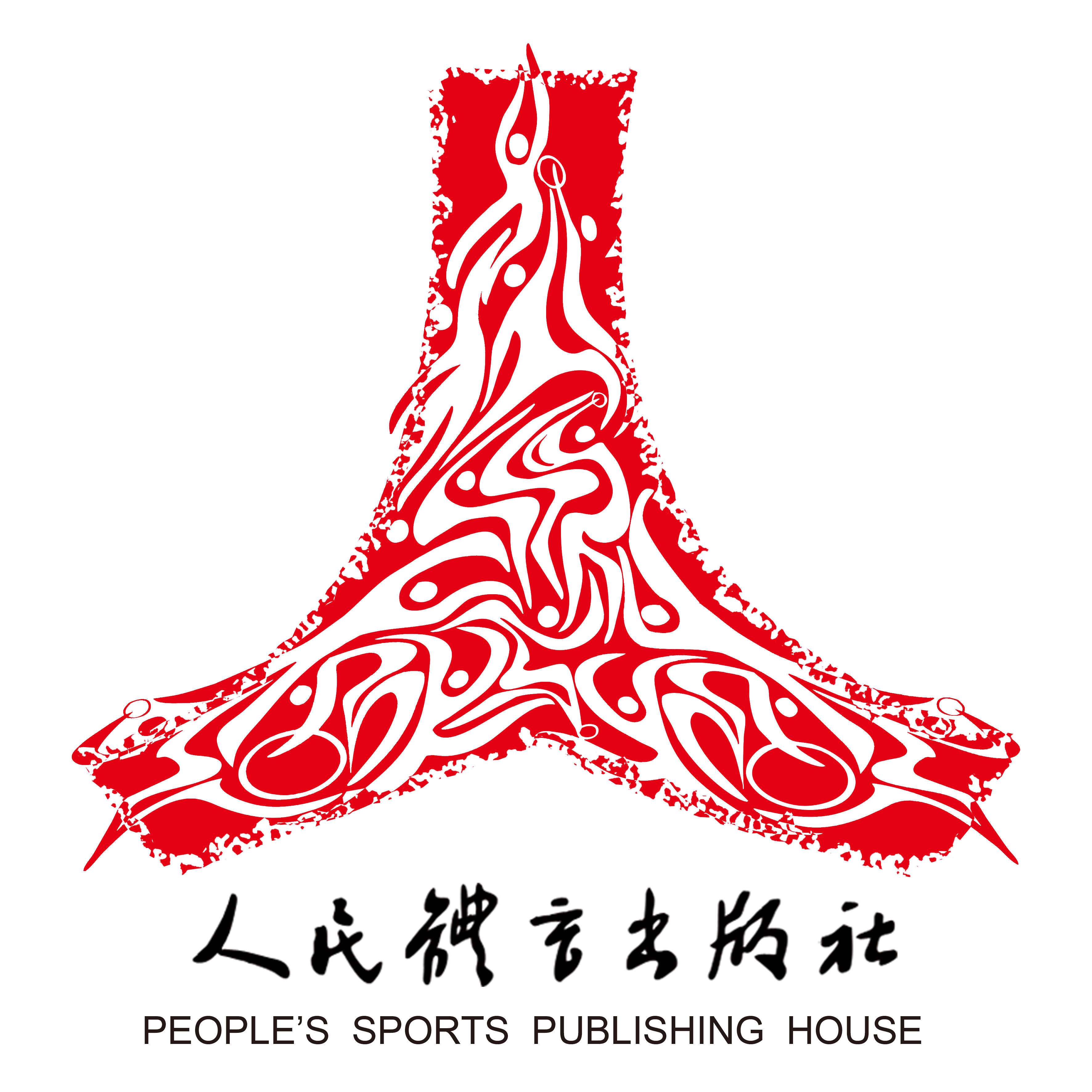 人民体育出版社