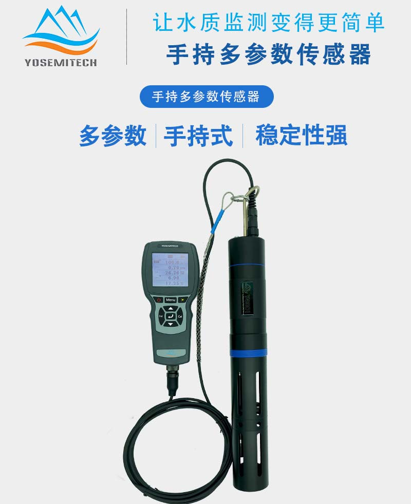 Y4001禹山便攜式多參數測定儀