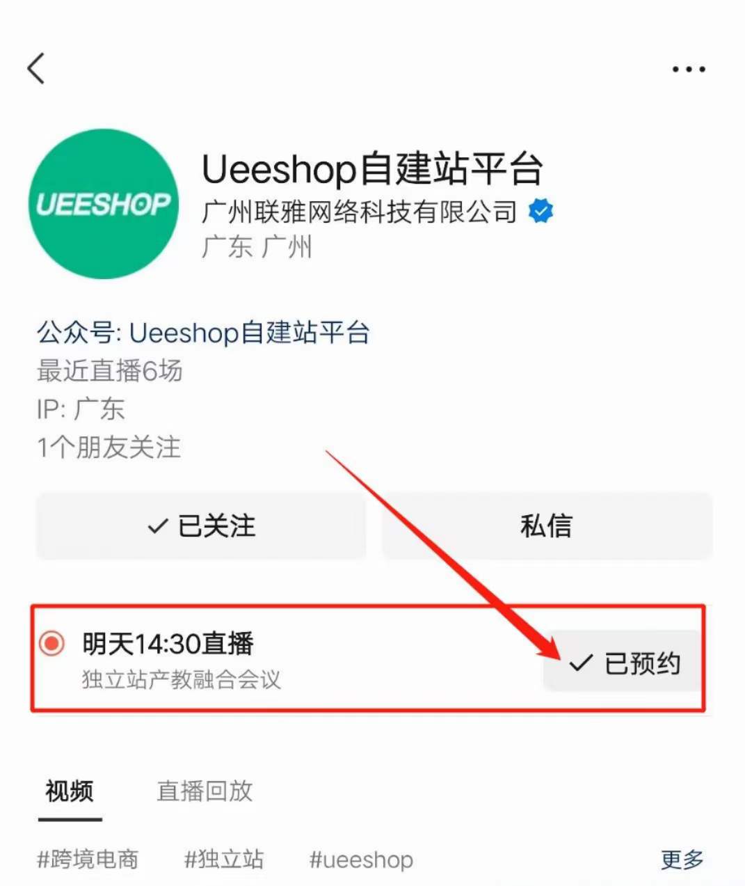 跨境电商独立站产教融合解决方案发布会