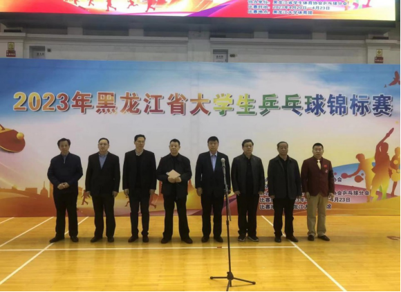 2023年黑龙江省大学生乒乓球锦标赛开赛