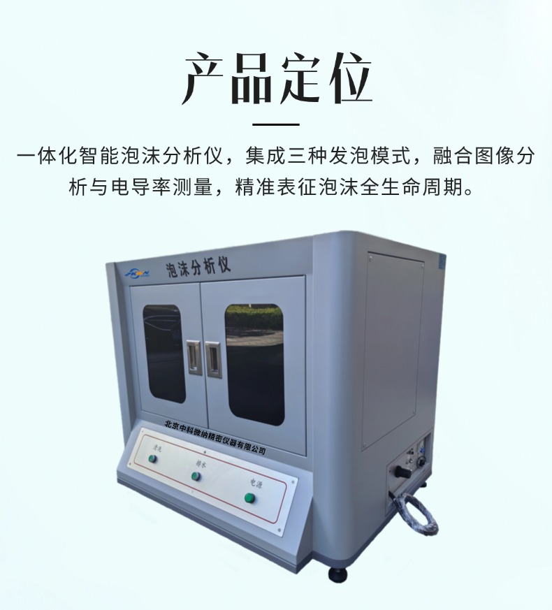 动态泡沫检测仪