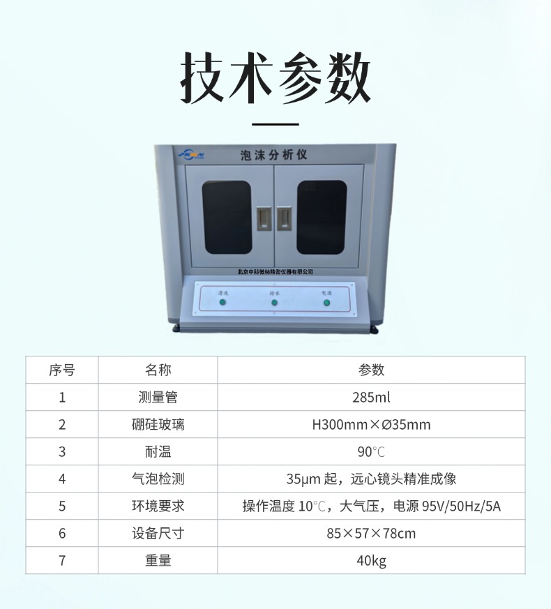 动态泡沫检测仪