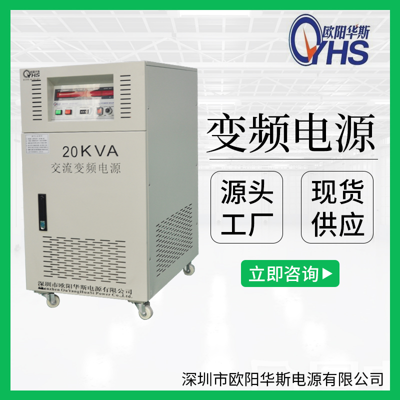 20KVA变频电源 30KVA变压变频电源 45KVA调频调压电源