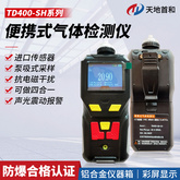 天地首和  便攜式氟氣超標檢測報警儀  TD400-SH-F2