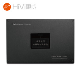 惠威（HiVi）IP-9807 网络广播终端（单向带点播）